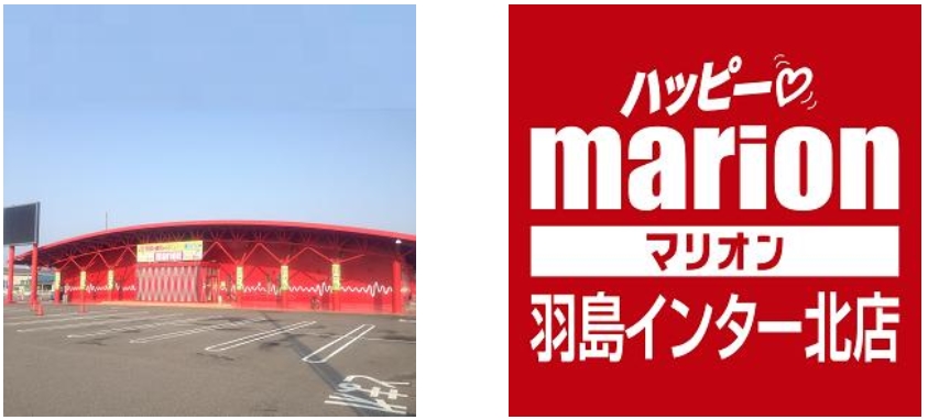 マリオン羽島インター北店ロゴ付き