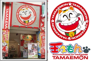 玉えもん お花茶屋店